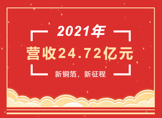 重磅喜訊 | 超華科技2021年度實現(xiàn)營業(yè)收入24.72億元，同比增長93.49%